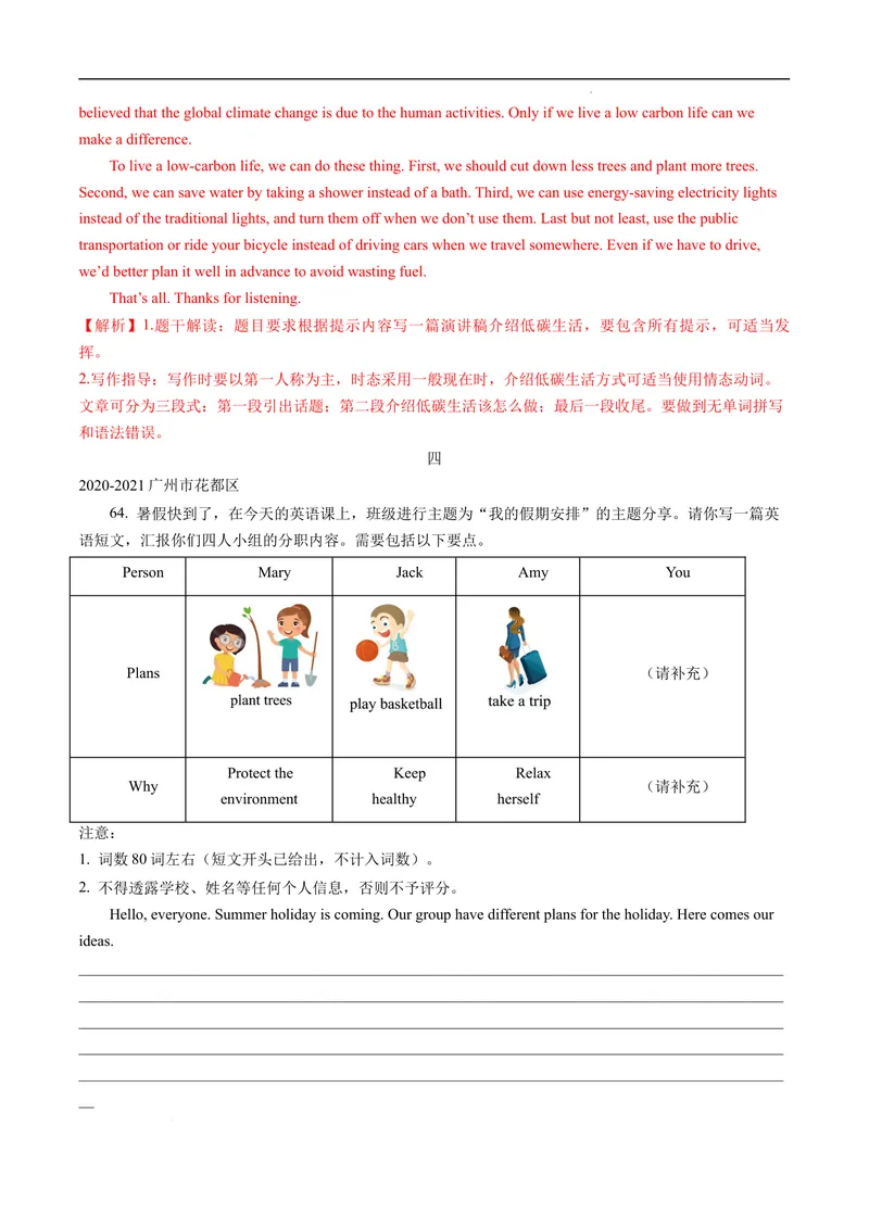《专题8.书面表达--2021-2022学年七年级下学期英语期末复习手册（牛津深圳版）（学生版）_初中全科目同步习题+精品试卷（7-9年级）_25秋初中英语《同步习题+精品试卷》_七年级下册》第6页预览