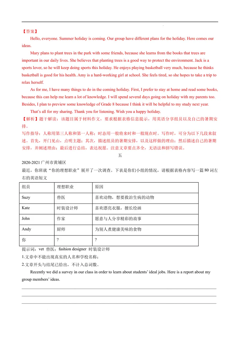 《专题8.书面表达--2021-2022学年七年级下学期英语期末复习手册（牛津深圳版）（学生版）_初中全科目同步习题+精品试卷（7-9年级）_25秋初中英语《同步习题+精品试卷》_七年级下册》第7页预览
