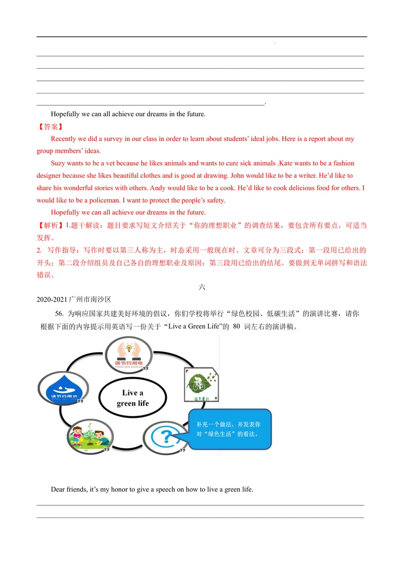 《专题8.书面表达--2021-2022学年七年级下学期英语期末复习手册（牛津深圳版）（学生版）_初中全科目同步习题+精品试卷（7-9年级）_25秋初中英语《同步习题+精品试卷》_七年级下册》第8页预览