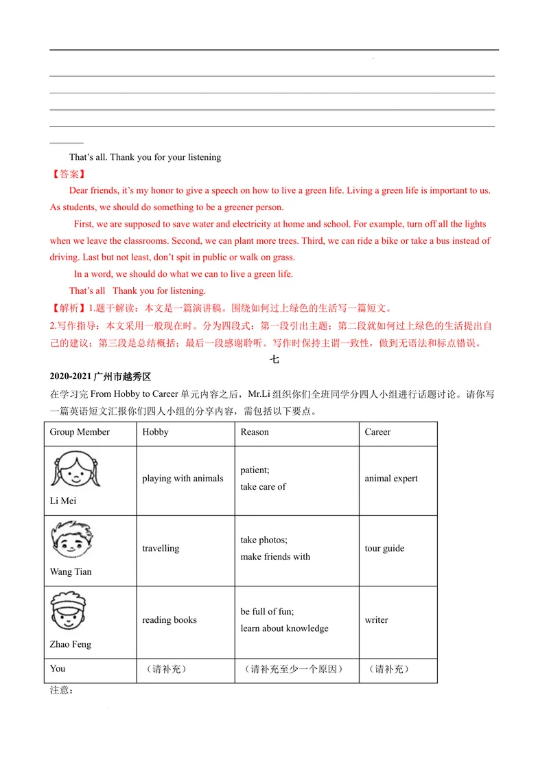 《专题8.书面表达--2021-2022学年七年级下学期英语期末复习手册（牛津深圳版）（学生版）_初中全科目同步习题+精品试卷（7-9年级）_25秋初中英语《同步习题+精品试卷》_七年级下册》第9页预览