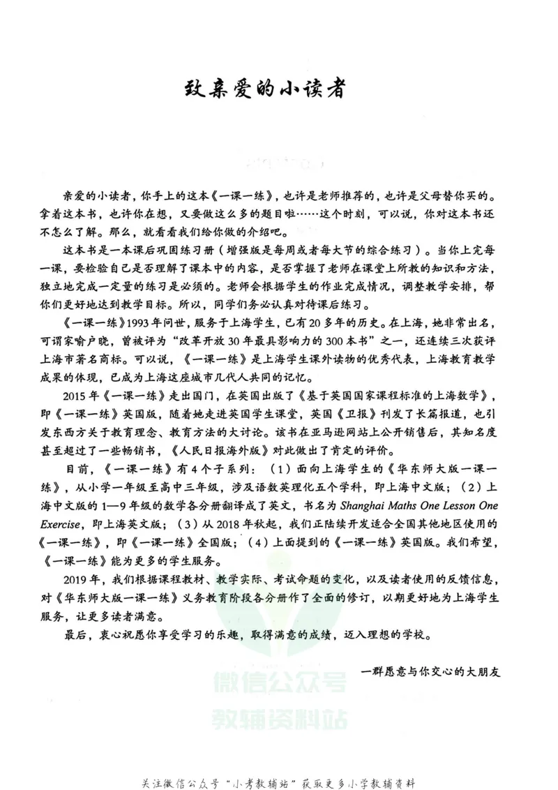 《一课一练6年级英语第二学期（牛津版）_初中全科目同步习题+精品试卷（7-9年级）_25秋初中英语《同步习题+精品试卷》_初中英语（牛津上海版）试卷_《一课一练》》第3页预览