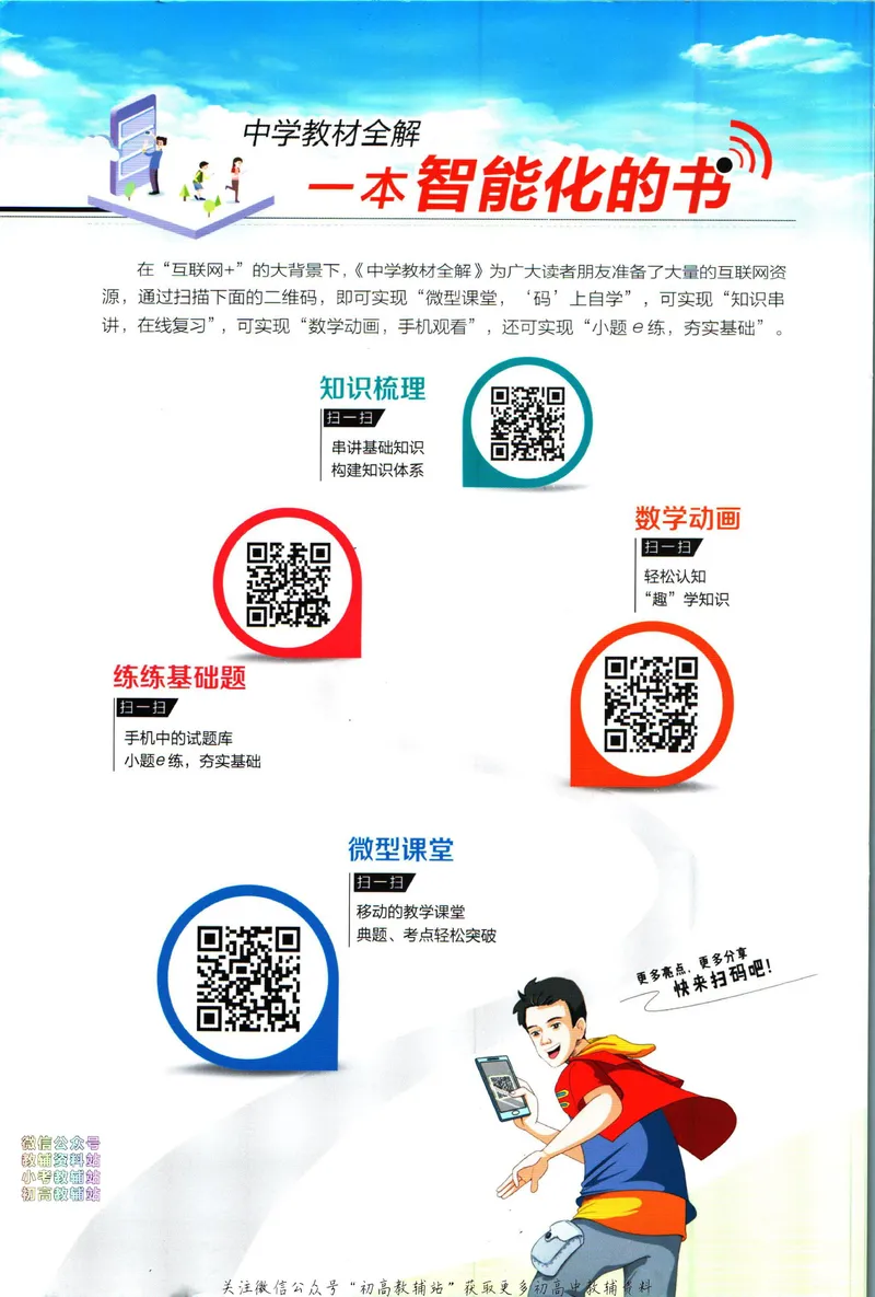 《中学教材全解七年级上册数学华师版_初中《教材全解》7-9年级上下册_初中数学《中学教材全解》7-9年级上下册_华师大版》第2页预览