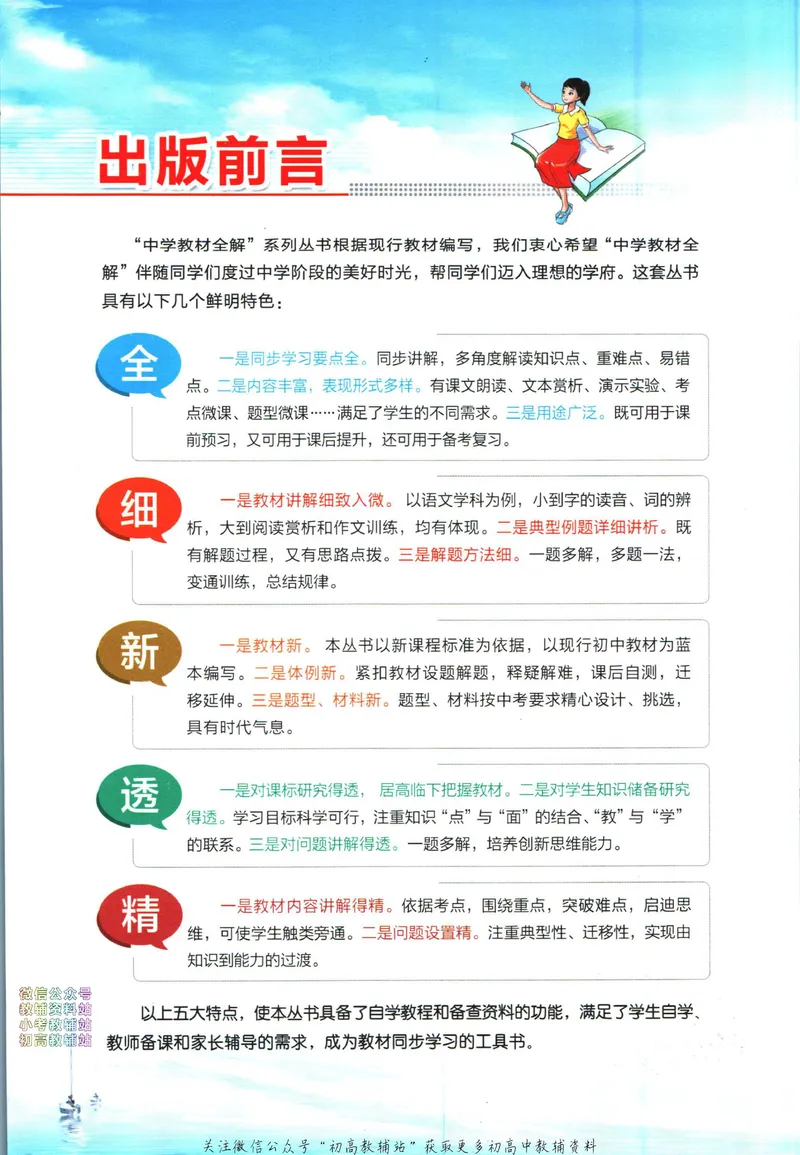《中学教材全解七年级上册数学华师版_初中《教材全解》7-9年级上下册_初中数学《中学教材全解》7-9年级上下册_华师大版》第4页预览