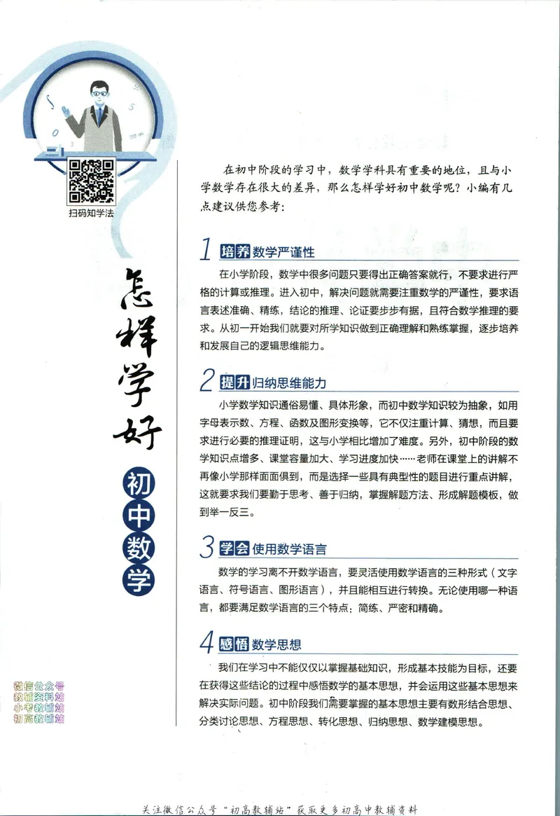 《中学教材全解七年级上册数学华师版_初中《教材全解》7-9年级上下册_初中数学《中学教材全解》7-9年级上下册_华师大版》第6页预览