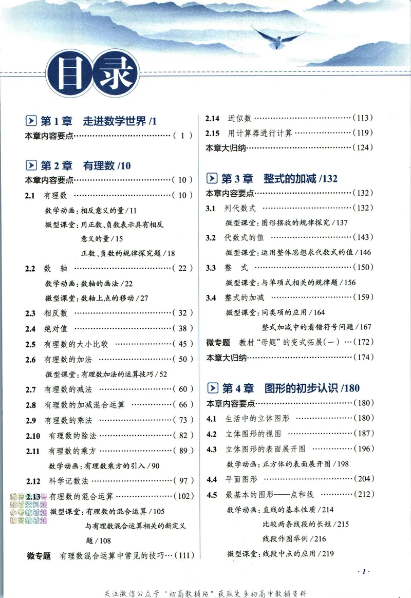 《中学教材全解七年级上册数学华师版_初中《教材全解》7-9年级上下册_初中数学《中学教材全解》7-9年级上下册_华师大版》第7页预览
