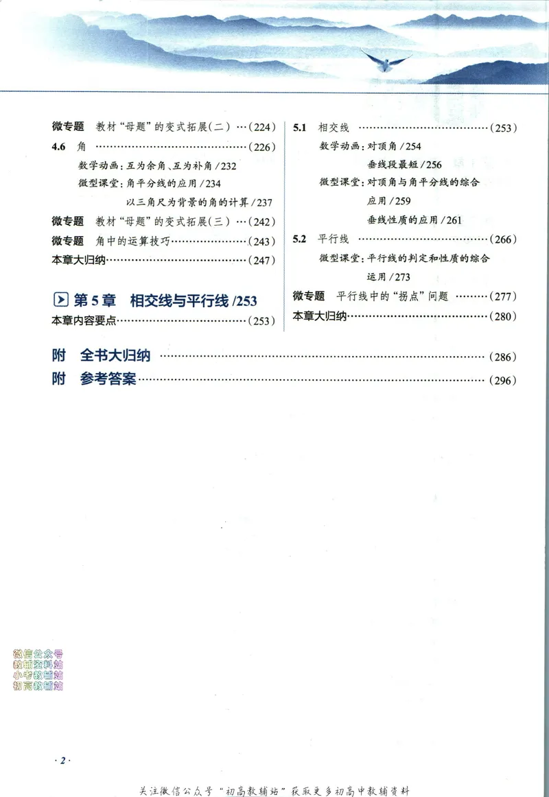 《中学教材全解七年级上册数学华师版_初中《教材全解》7-9年级上下册_初中数学《中学教材全解》7-9年级上下册_华师大版》第8页预览
