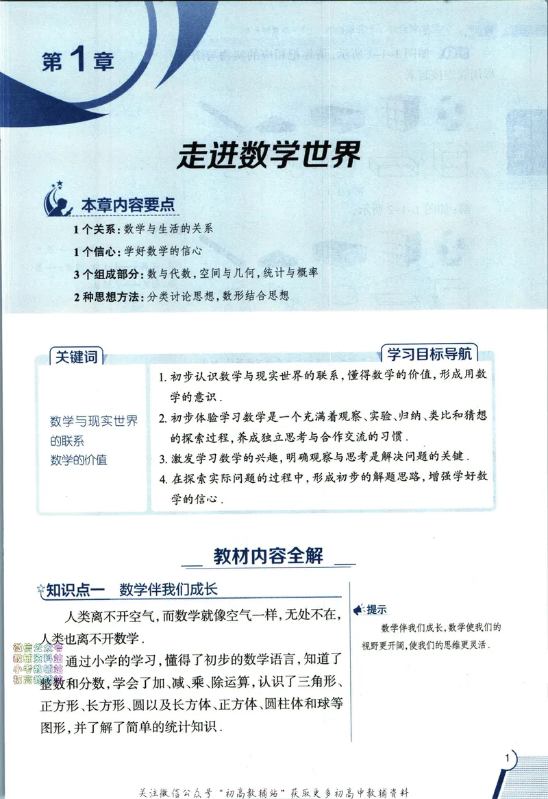 《中学教材全解七年级上册数学华师版_初中《教材全解》7-9年级上下册_初中数学《中学教材全解》7-9年级上下册_华师大版》第9页预览