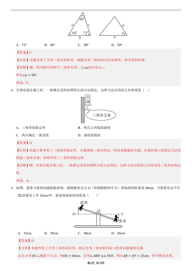 《（人教版）八年级数学上学期第一次月考02（全解全析）_初中全科目《第一次月考试卷》7-9年级上册_2026版初中《第一次月考》8年级上册（七科全套）（人教、北师等多版本）》第2页预览