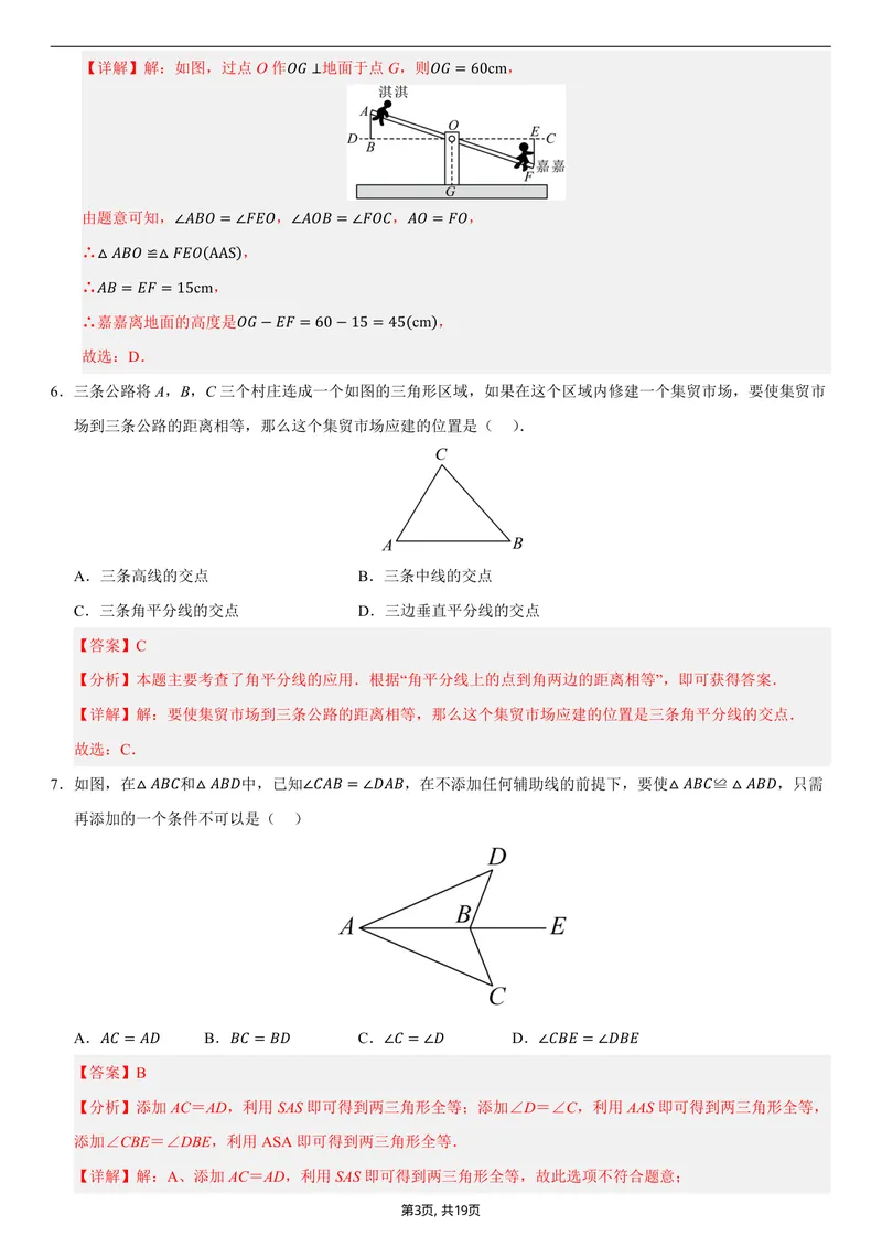 《（人教版）八年级数学上学期第一次月考02（全解全析）_初中全科目《第一次月考试卷》7-9年级上册_2026版初中《第一次月考》8年级上册（七科全套）（人教、北师等多版本）》第3页预览