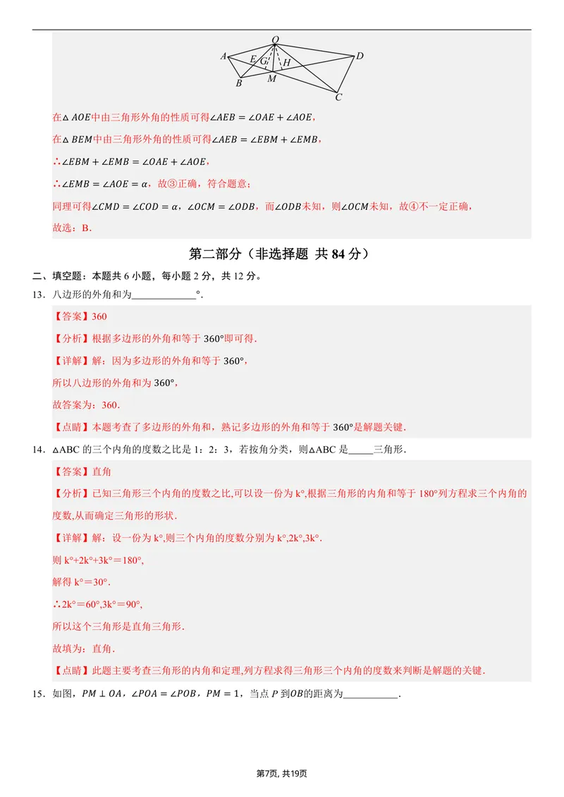 《（人教版）八年级数学上学期第一次月考02（全解全析）_初中全科目《第一次月考试卷》7-9年级上册_2026版初中《第一次月考》8年级上册（七科全套）（人教、北师等多版本）》第7页预览