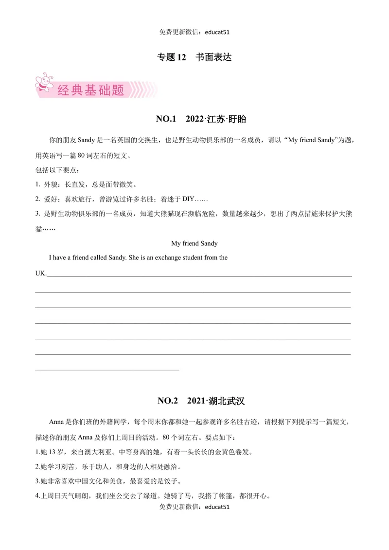 《专题12书面表达（原卷版）_初中全科目同步习题+精品试卷（7-9年级）_25秋初中英语《同步习题+精品试卷》_初中英语（沪教牛津版）试卷_七年级下册》第1页预览
