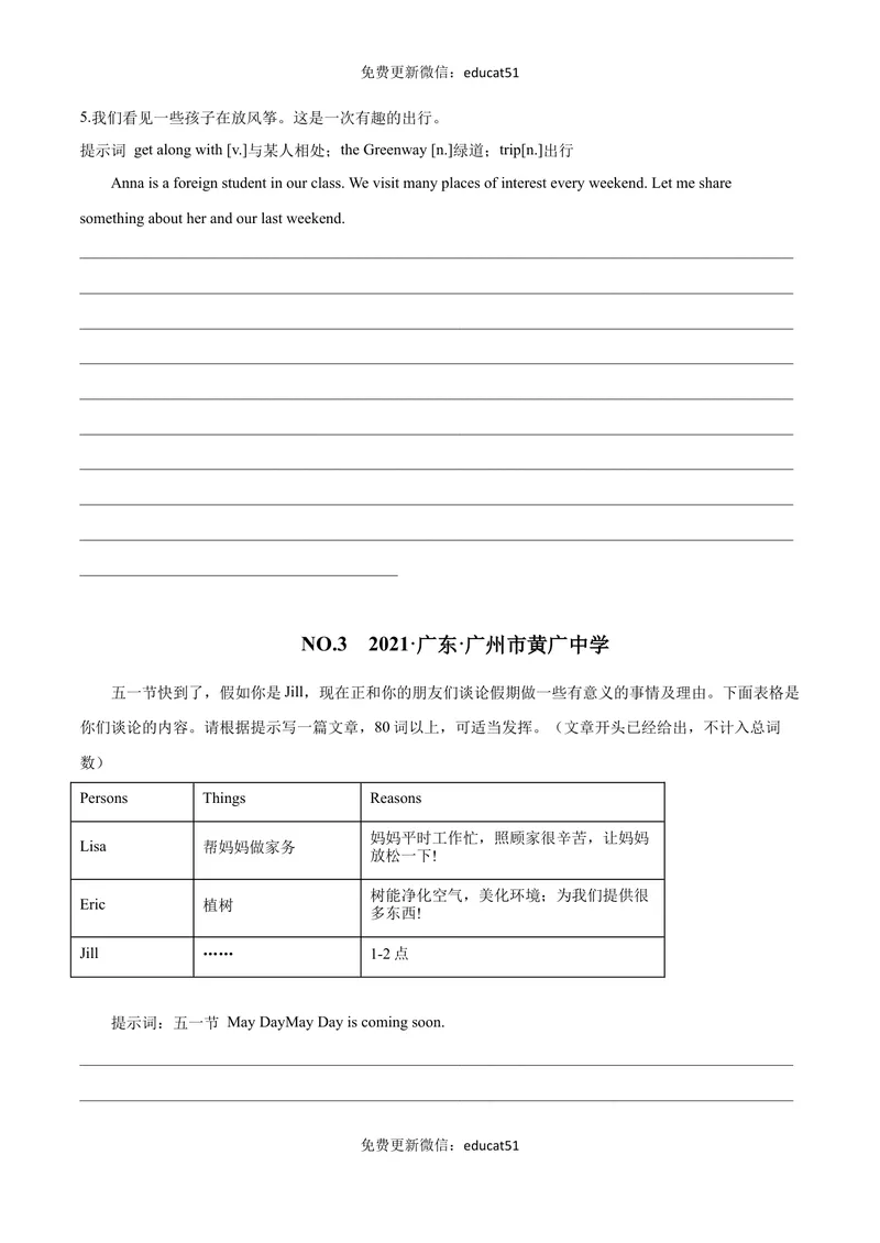 《专题12书面表达（原卷版）_初中全科目同步习题+精品试卷（7-9年级）_25秋初中英语《同步习题+精品试卷》_初中英语（沪教牛津版）试卷_七年级下册》第2页预览
