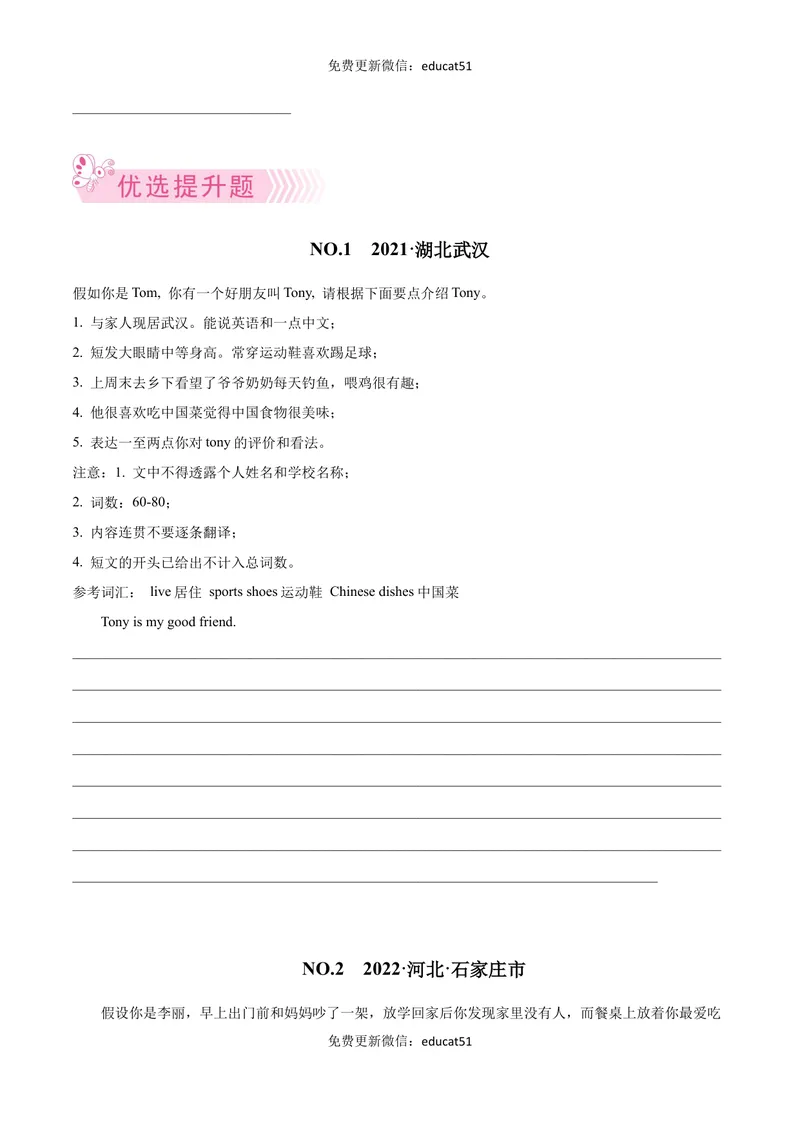 《专题12书面表达（原卷版）_初中全科目同步习题+精品试卷（7-9年级）_25秋初中英语《同步习题+精品试卷》_初中英语（沪教牛津版）试卷_七年级下册》第4页预览