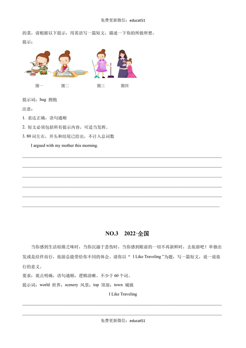 《专题12书面表达（原卷版）_初中全科目同步习题+精品试卷（7-9年级）_25秋初中英语《同步习题+精品试卷》_初中英语（沪教牛津版）试卷_七年级下册》第5页预览
