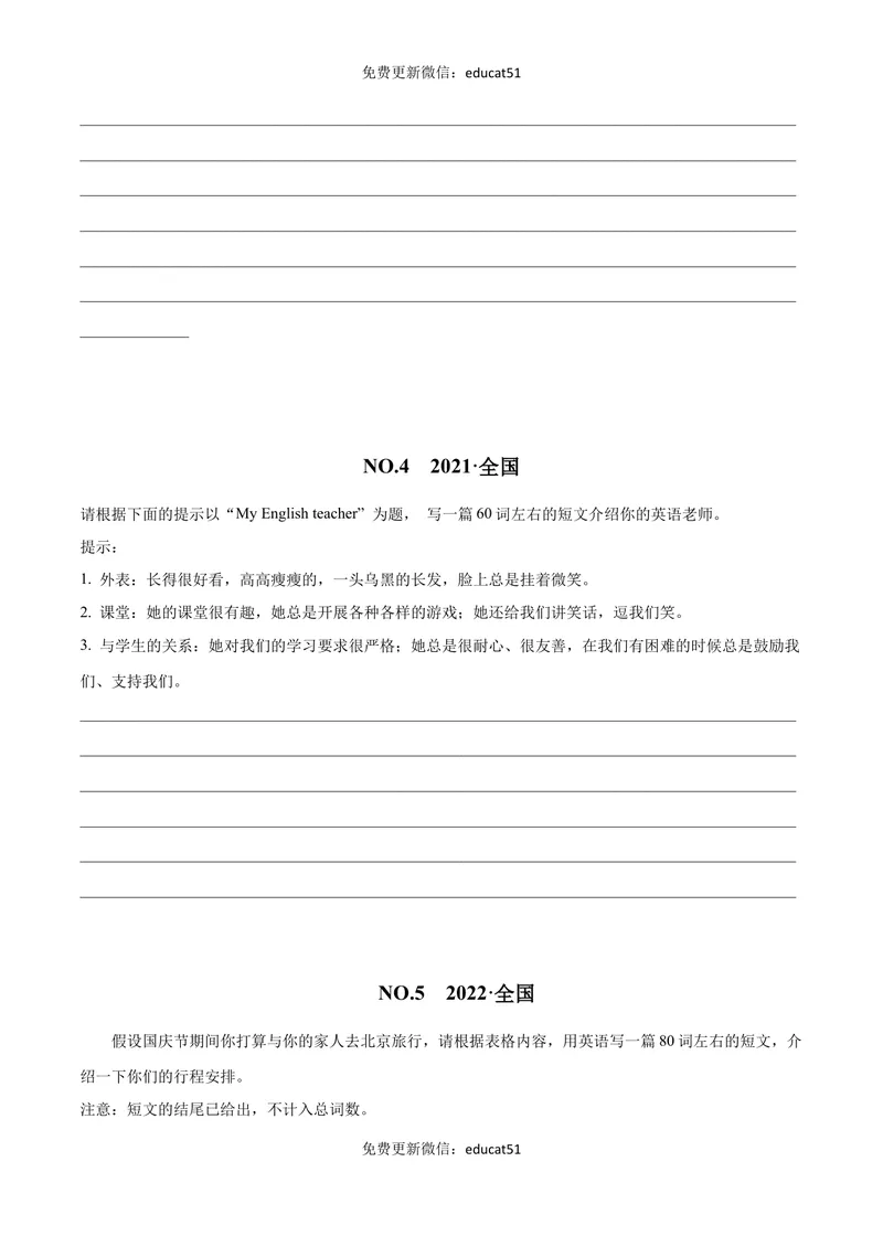 《专题12书面表达（原卷版）_初中全科目同步习题+精品试卷（7-9年级）_25秋初中英语《同步习题+精品试卷》_初中英语（沪教牛津版）试卷_七年级下册》第6页预览
