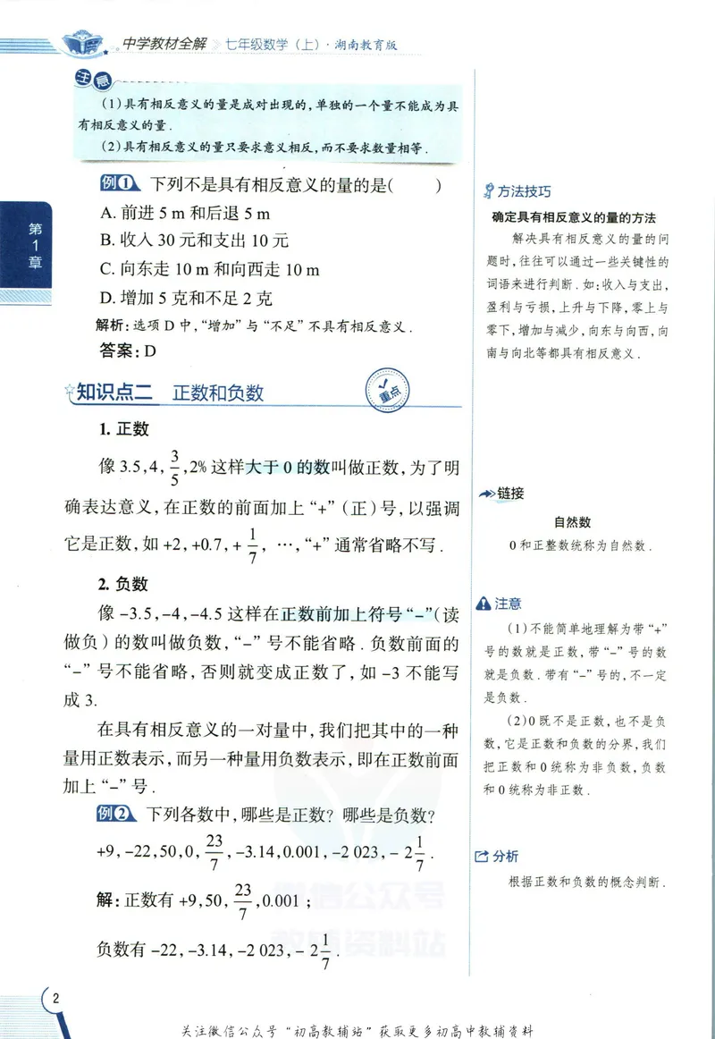 《中学教材全解七年级上册数学湘教版_初中《教材全解》7-9年级上下册_初中数学《中学教材全解》7-9年级上下册_湘教版》第10页预览
