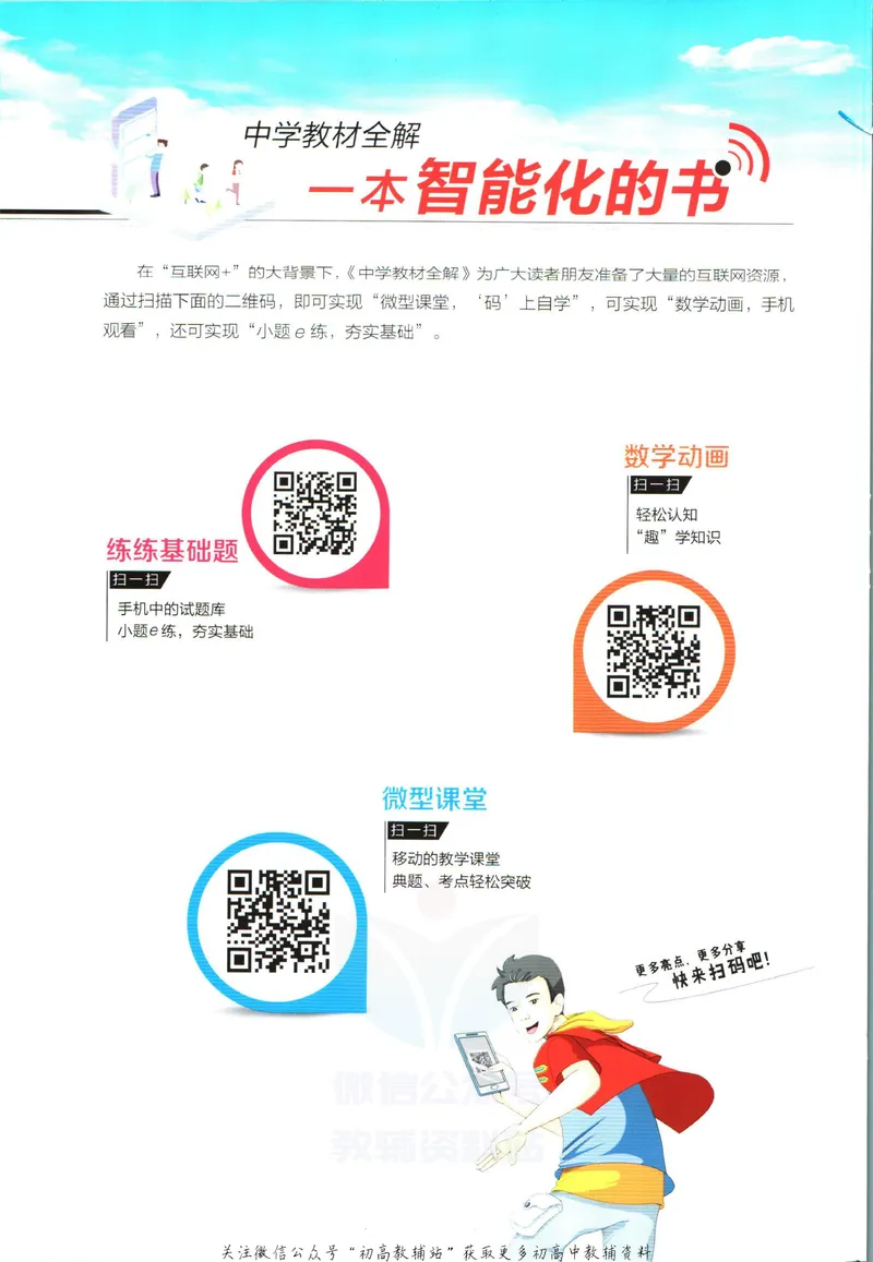《中学教材全解七年级上册数学湘教版_初中《教材全解》7-9年级上下册_初中数学《中学教材全解》7-9年级上下册_湘教版》第2页预览