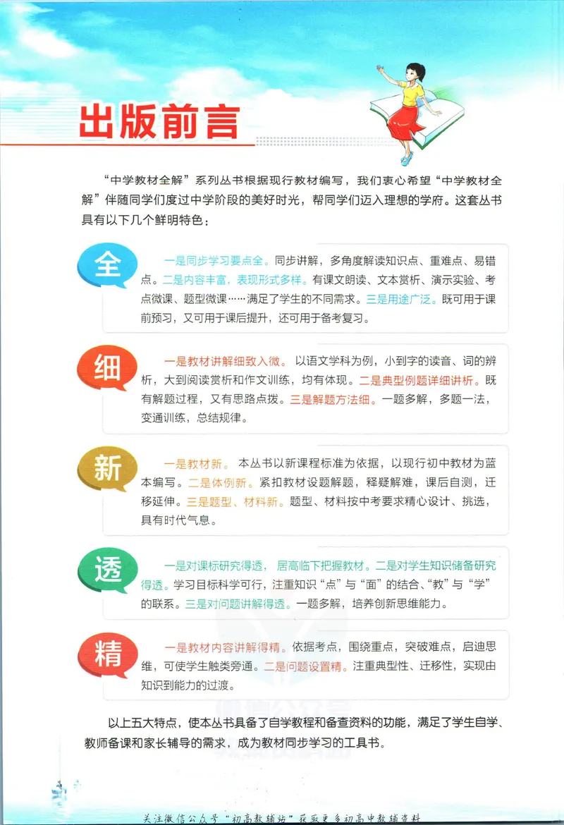《中学教材全解七年级上册数学湘教版_初中《教材全解》7-9年级上下册_初中数学《中学教材全解》7-9年级上下册_湘教版》第4页预览