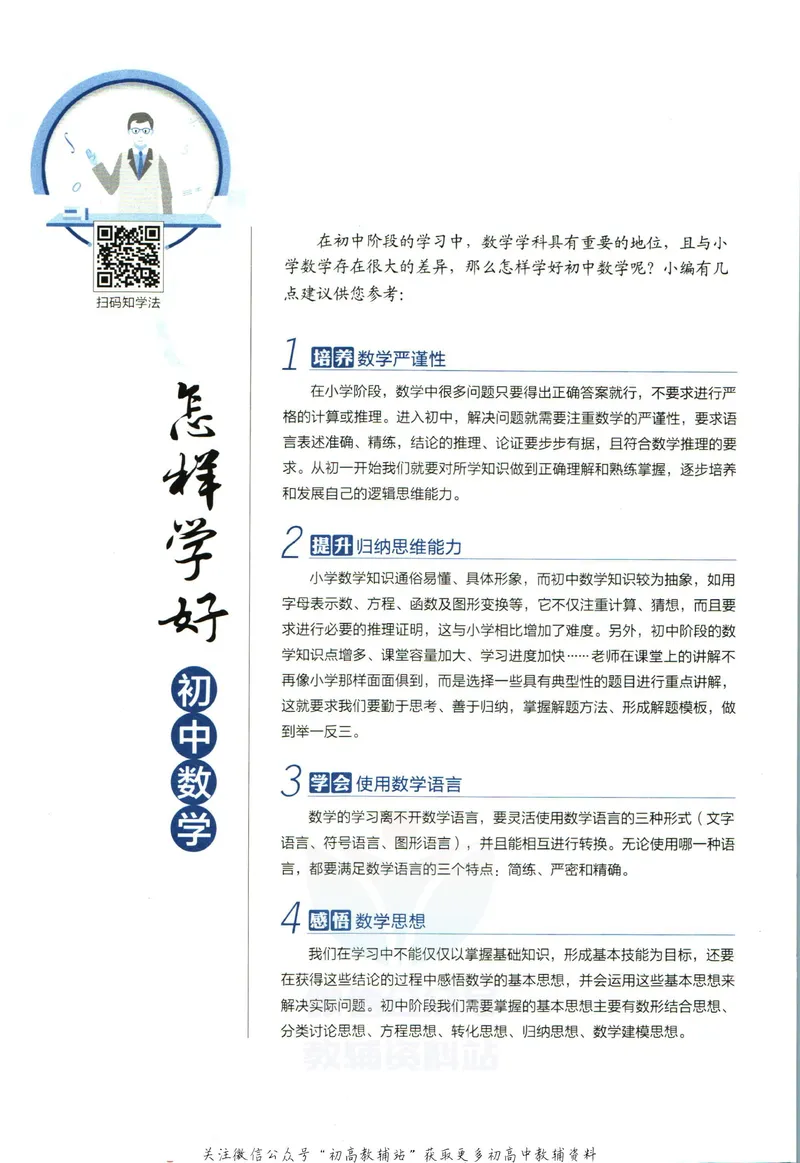 《中学教材全解七年级上册数学湘教版_初中《教材全解》7-9年级上下册_初中数学《中学教材全解》7-9年级上下册_湘教版》第6页预览