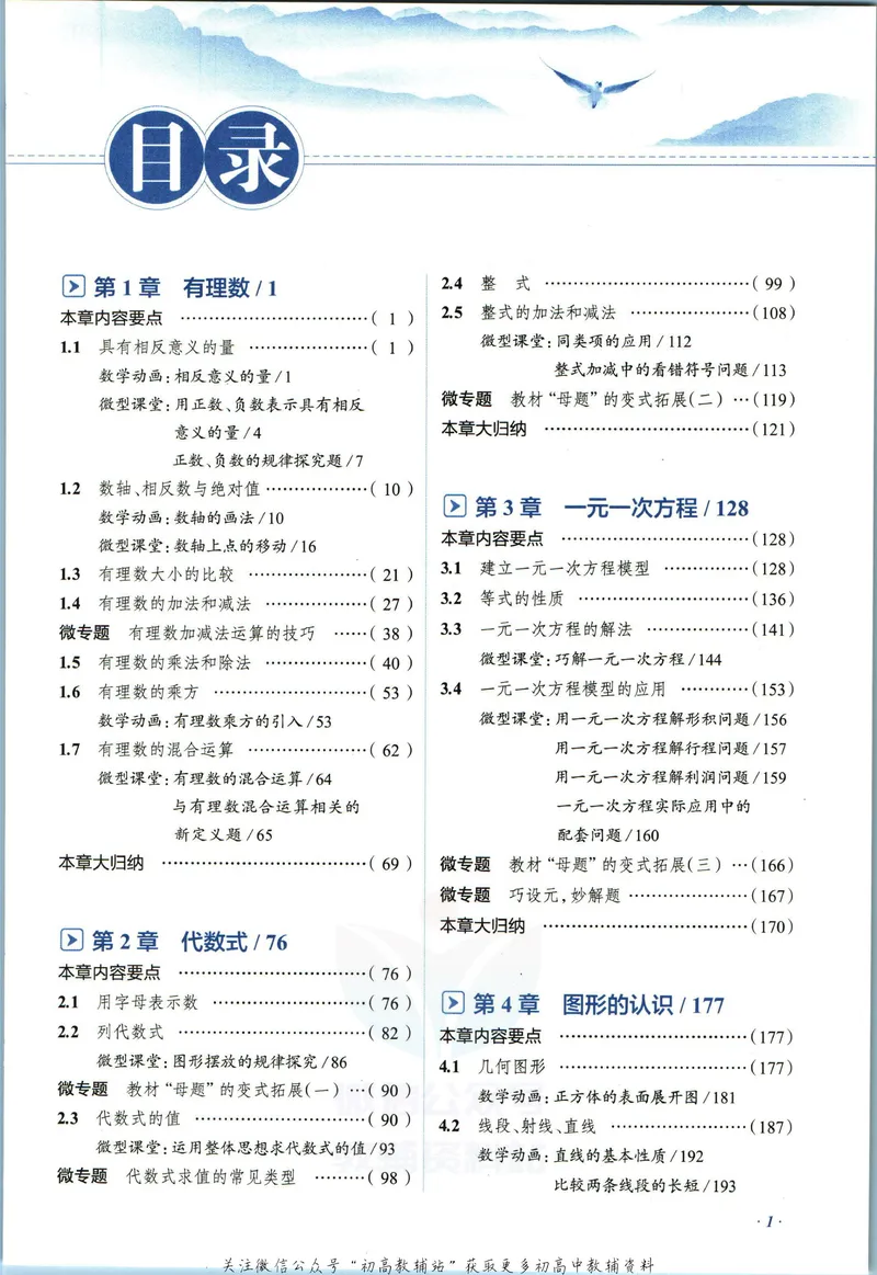 《中学教材全解七年级上册数学湘教版_初中《教材全解》7-9年级上下册_初中数学《中学教材全解》7-9年级上下册_湘教版》第7页预览