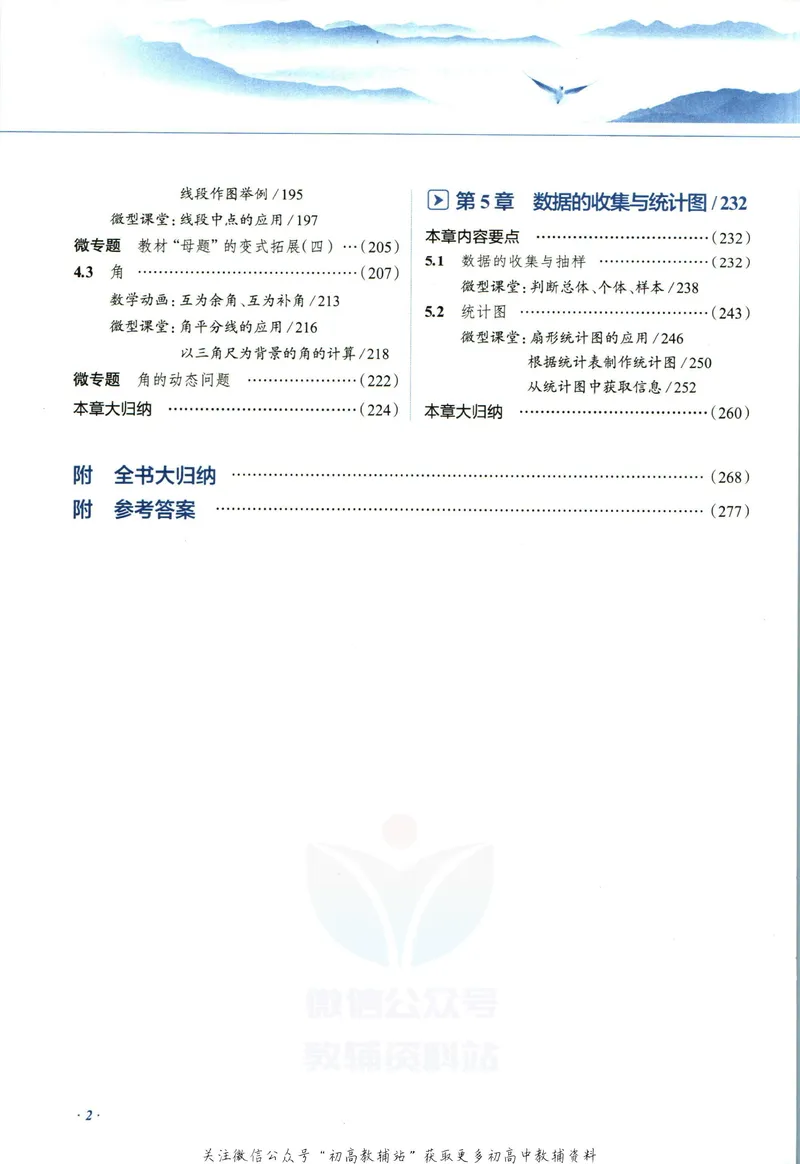 《中学教材全解七年级上册数学湘教版_初中《教材全解》7-9年级上下册_初中数学《中学教材全解》7-9年级上下册_湘教版》第8页预览
