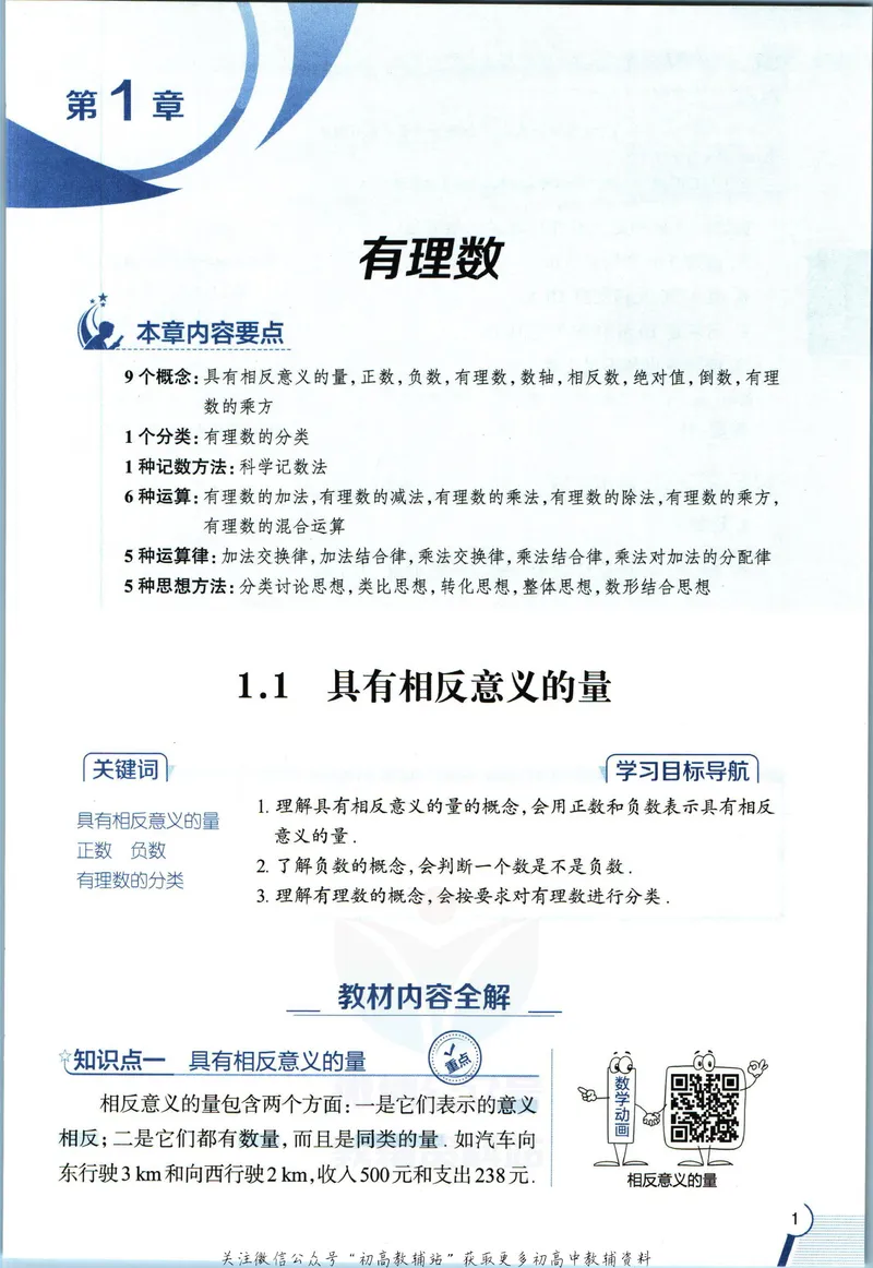 《中学教材全解七年级上册数学湘教版_初中《教材全解》7-9年级上下册_初中数学《中学教材全解》7-9年级上下册_湘教版》第9页预览