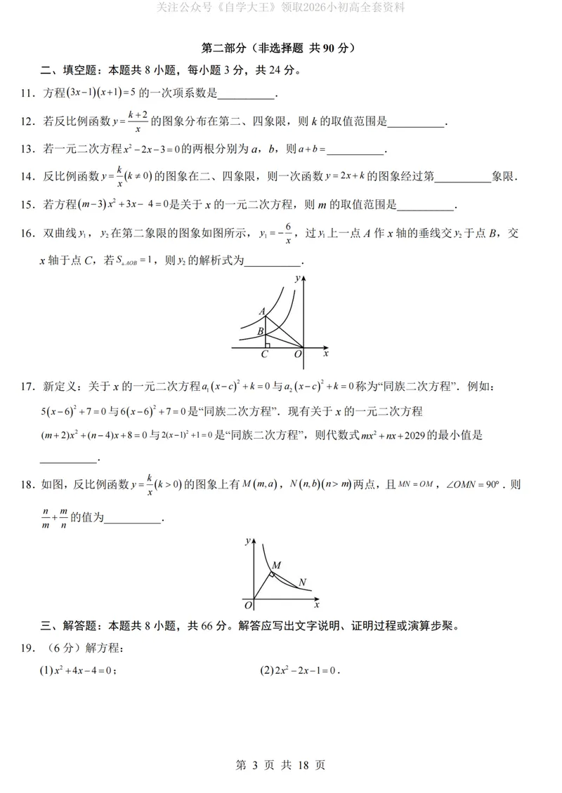 《湘教9上数学第1次月考第1-2章_纯图版_初中全科目《第一次月考试卷》7-9年级上册_2026版初中《第一次月考》9年级上册（语数外）（人教、北师等多版本）_9年级数学上》第3页预览
