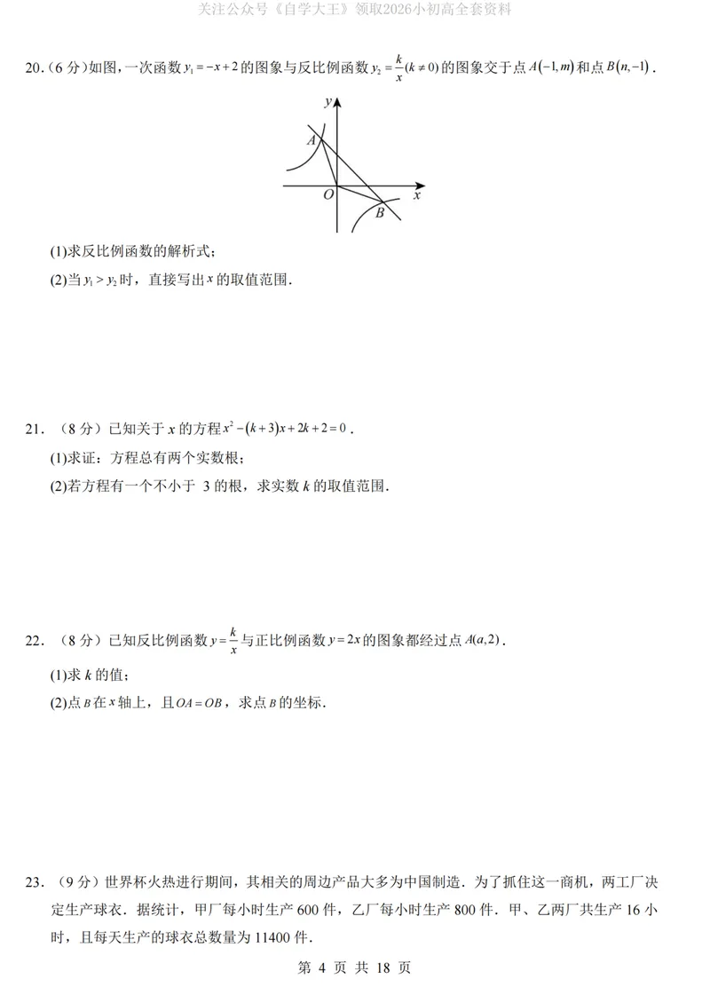 《湘教9上数学第1次月考第1-2章_纯图版_初中全科目《第一次月考试卷》7-9年级上册_2026版初中《第一次月考》9年级上册（语数外）（人教、北师等多版本）_9年级数学上》第4页预览