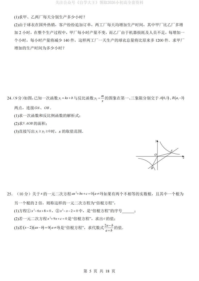 《湘教9上数学第1次月考第1-2章_纯图版_初中全科目《第一次月考试卷》7-9年级上册_2026版初中《第一次月考》9年级上册（语数外）（人教、北师等多版本）_9年级数学上》第5页预览