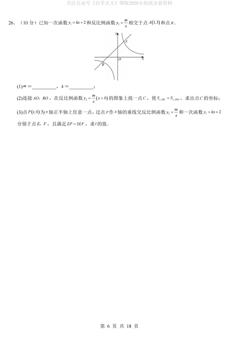 《湘教9上数学第1次月考第1-2章_纯图版_初中全科目《第一次月考试卷》7-9年级上册_2026版初中《第一次月考》9年级上册（语数外）（人教、北师等多版本）_9年级数学上》第6页预览