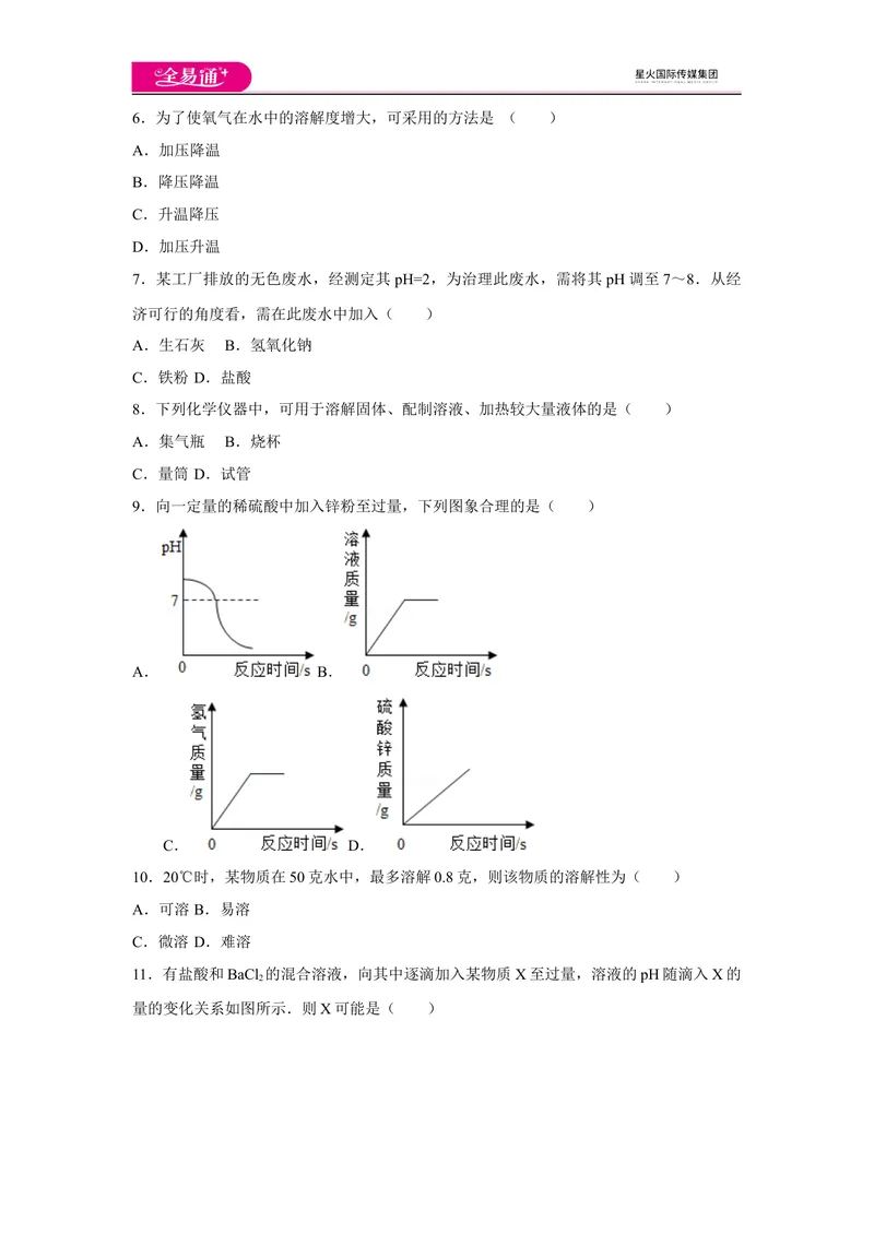《初中化学九年级下人教版期中卷二_初中全科目同步习题+精品试卷（7-9年级）_25秋初中化学《同步习题+精品试卷》_初中化学（人教版）试卷_《同步试题》_同步试题资源包（9B）》第2页预览