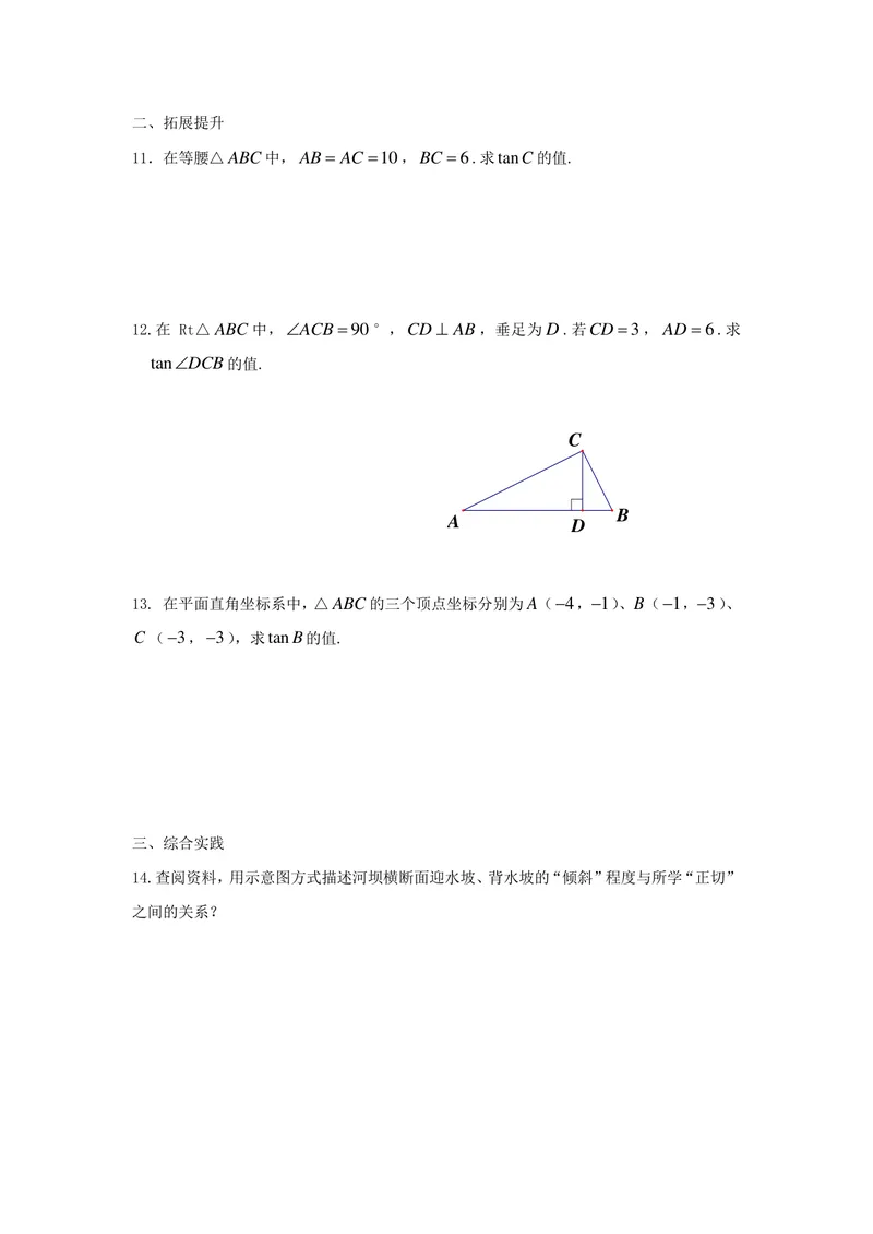 《九年级下册第7单元锐角三角函数单元作业_0作业_初中全科目同步习题+精品试卷（7-9年级）_25秋初中数学《同步习题+精品试卷》_初中数学苏科版试卷_《优秀作业单》_九年级》第2页预览
