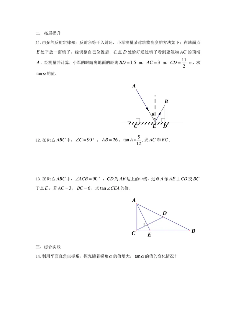 《九年级下册第7单元锐角三角函数单元作业_0作业_初中全科目同步习题+精品试卷（7-9年级）_25秋初中数学《同步习题+精品试卷》_初中数学苏科版试卷_《优秀作业单》_九年级》第4页预览