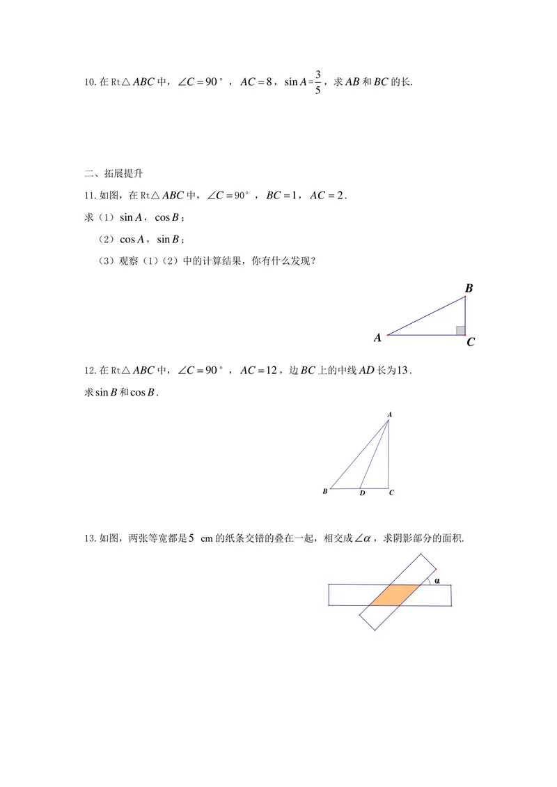 《九年级下册第7单元锐角三角函数单元作业_0作业_初中全科目同步习题+精品试卷（7-9年级）_25秋初中数学《同步习题+精品试卷》_初中数学苏科版试卷_《优秀作业单》_九年级》第6页预览