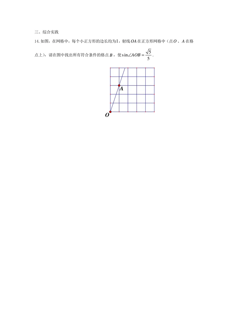 《九年级下册第7单元锐角三角函数单元作业_0作业_初中全科目同步习题+精品试卷（7-9年级）_25秋初中数学《同步习题+精品试卷》_初中数学苏科版试卷_《优秀作业单》_九年级》第7页预览