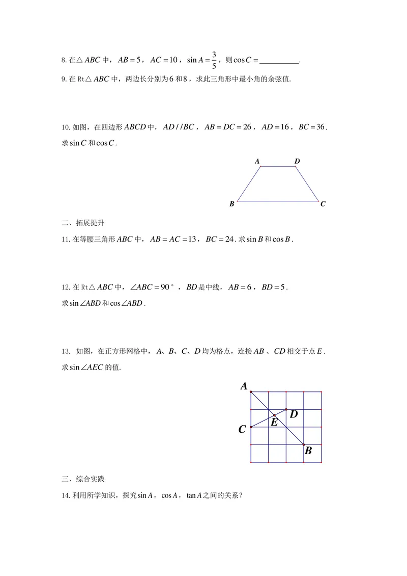《九年级下册第7单元锐角三角函数单元作业_0作业_初中全科目同步习题+精品试卷（7-9年级）_25秋初中数学《同步习题+精品试卷》_初中数学苏科版试卷_《优秀作业单》_九年级》第9页预览