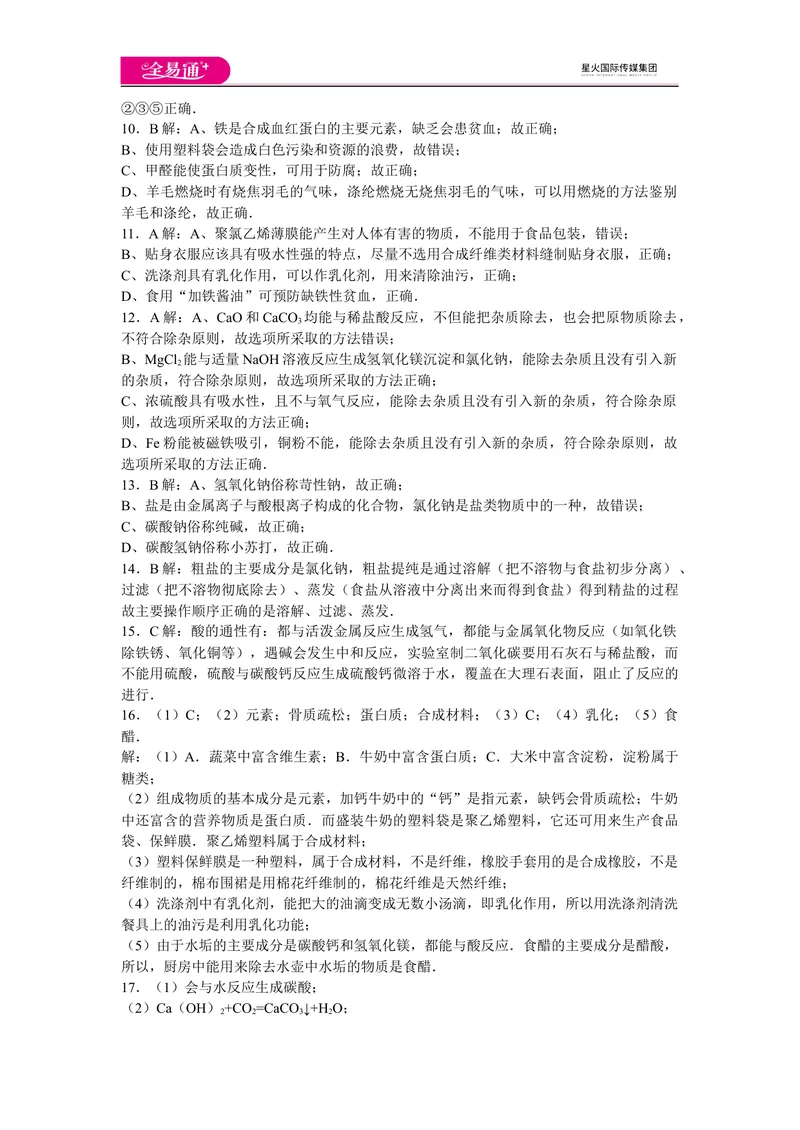 《初中化学九年级下人教版期末卷二-答案_初中全科目同步习题+精品试卷（7-9年级）_25秋初中化学《同步习题+精品试卷》_初中化学（人教版）试卷_《同步试题》_同步试题资源包（9B）》第2页预览