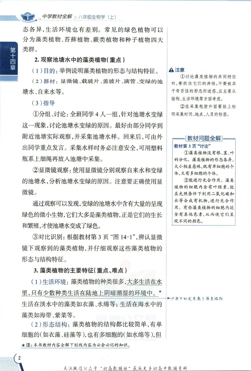 《中学教材全解八年级上册生物苏教版_初中《教材全解》7-9年级上下册_初中生物《中学教材全解》7-8年级上下册》第10页预览