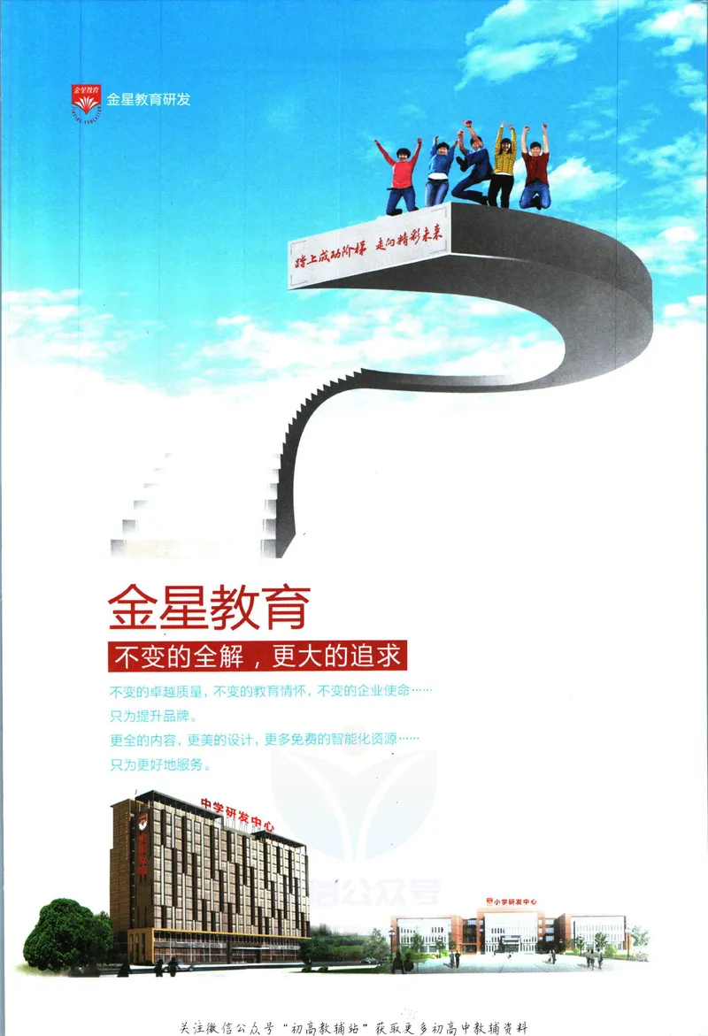 《中学教材全解八年级上册生物苏教版_初中《教材全解》7-9年级上下册_初中生物《中学教材全解》7-8年级上下册》第3页预览