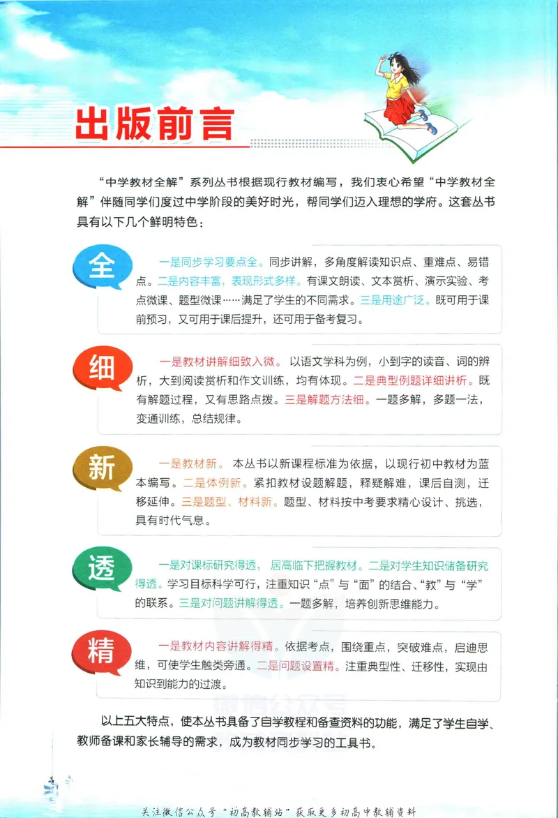 《中学教材全解八年级上册生物苏教版_初中《教材全解》7-9年级上下册_初中生物《中学教材全解》7-8年级上下册》第4页预览