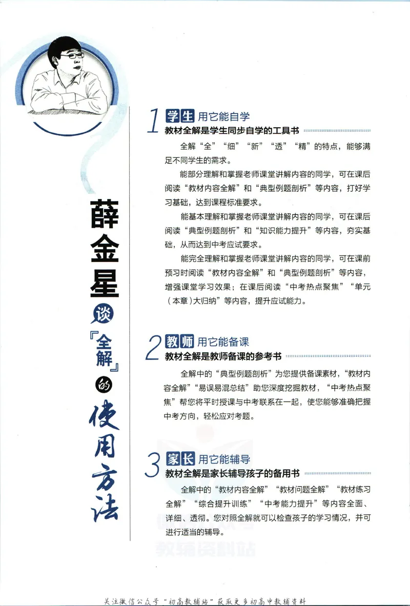 《中学教材全解八年级上册生物苏教版_初中《教材全解》7-9年级上下册_初中生物《中学教材全解》7-8年级上下册》第6页预览