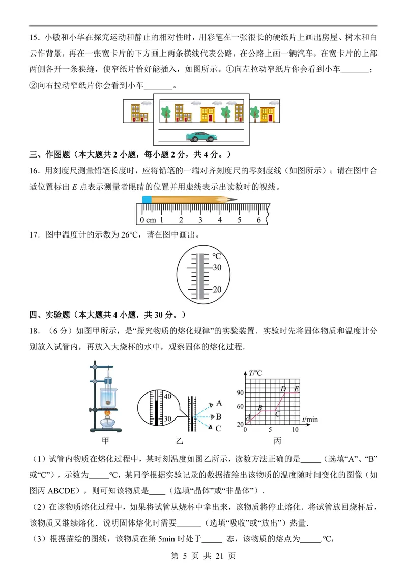 《北师8上物理第1次月考1-2章_初中全科目《第一次月考试卷》7-9年级上册_2026版初中《第一次月考》8年级上册（七科全套）（人教、北师等多版本）_北师版第一次月考》第5页预览