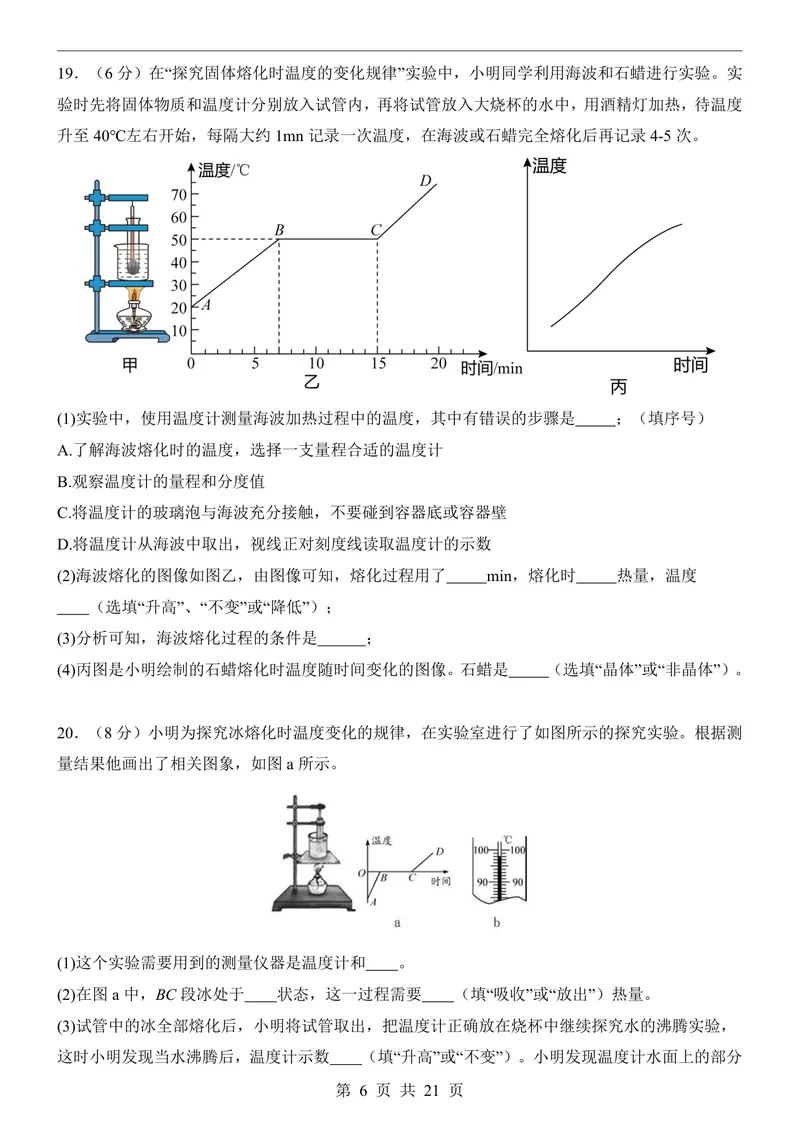 《北师8上物理第1次月考1-2章_初中全科目《第一次月考试卷》7-9年级上册_2026版初中《第一次月考》8年级上册（七科全套）（人教、北师等多版本）_北师版第一次月考》第6页预览
