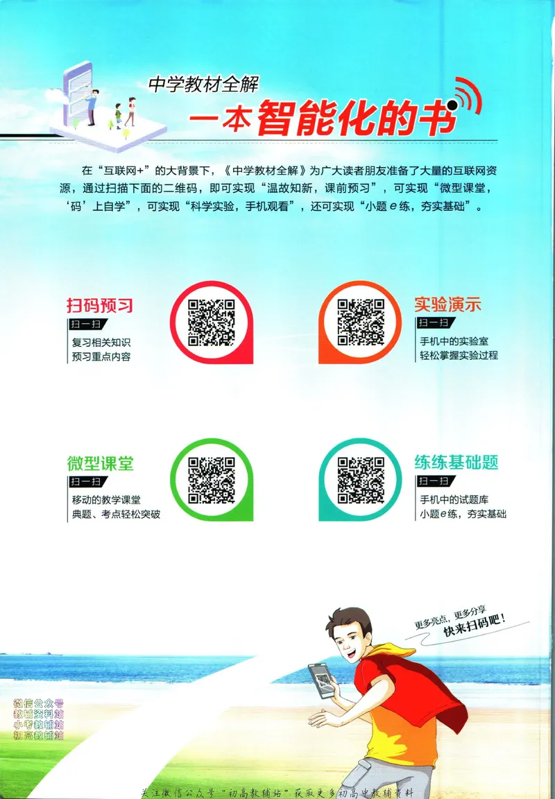 《中学教材全解七年级下册科学浙教版_初中《教材全解》7-9年级上下册_初中科学《中学教材全解》7-9年级上下册》第2页预览