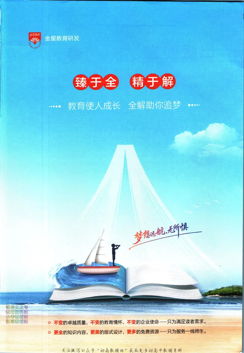 《中学教材全解七年级下册科学浙教版_初中《教材全解》7-9年级上下册_初中科学《中学教材全解》7-9年级上下册》第3页预览