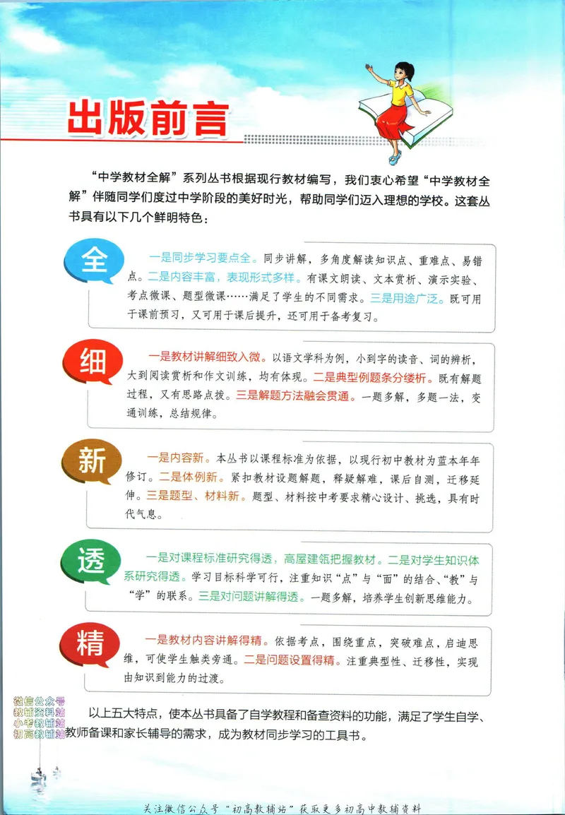 《中学教材全解七年级下册科学浙教版_初中《教材全解》7-9年级上下册_初中科学《中学教材全解》7-9年级上下册》第4页预览