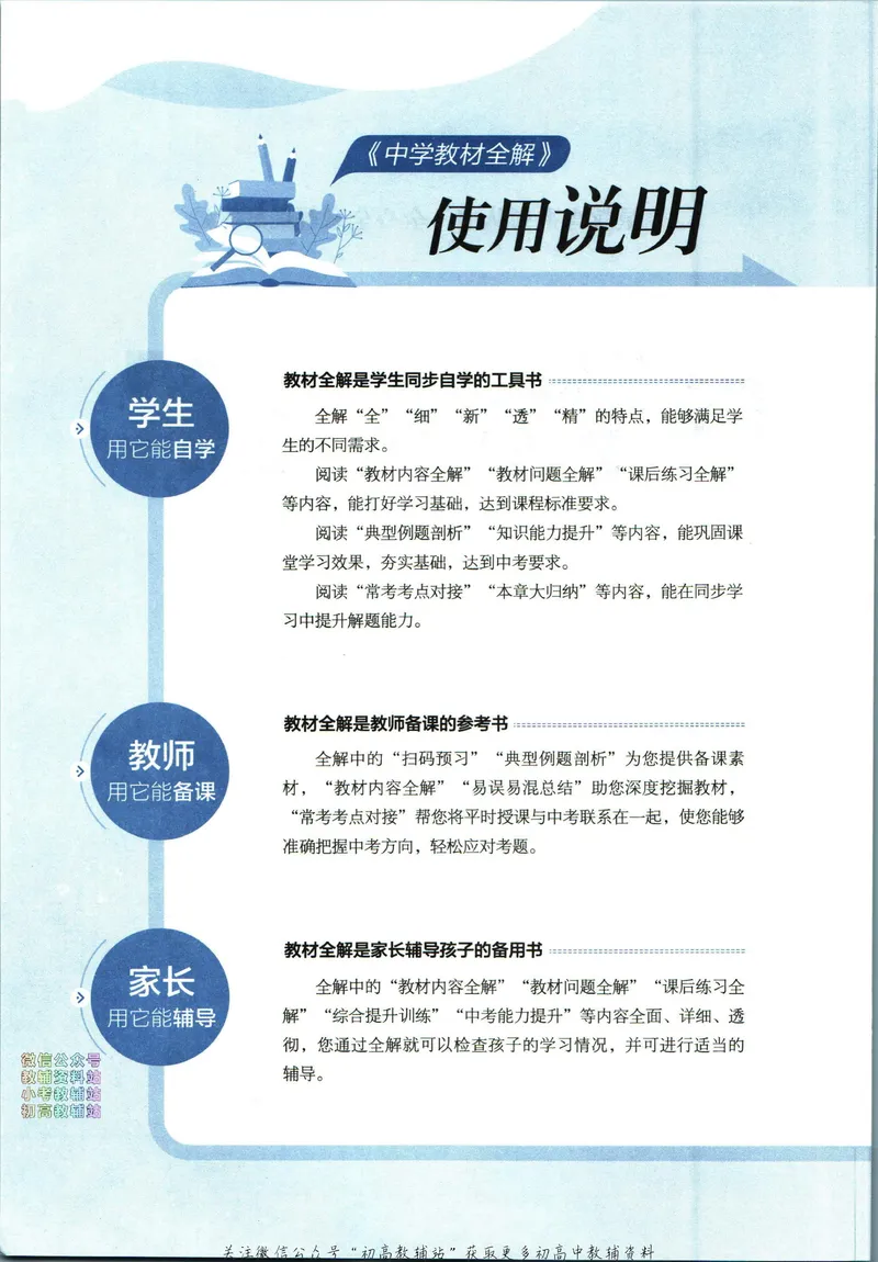 《中学教材全解七年级下册科学浙教版_初中《教材全解》7-9年级上下册_初中科学《中学教材全解》7-9年级上下册》第6页预览