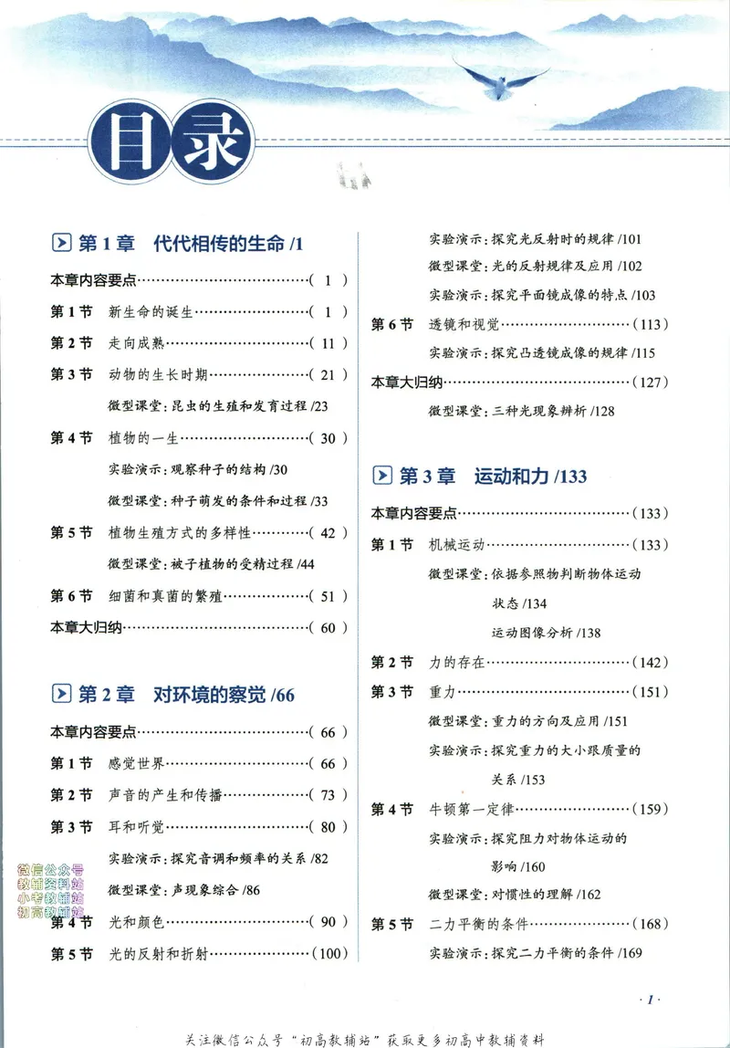 《中学教材全解七年级下册科学浙教版_初中《教材全解》7-9年级上下册_初中科学《中学教材全解》7-9年级上下册》第7页预览