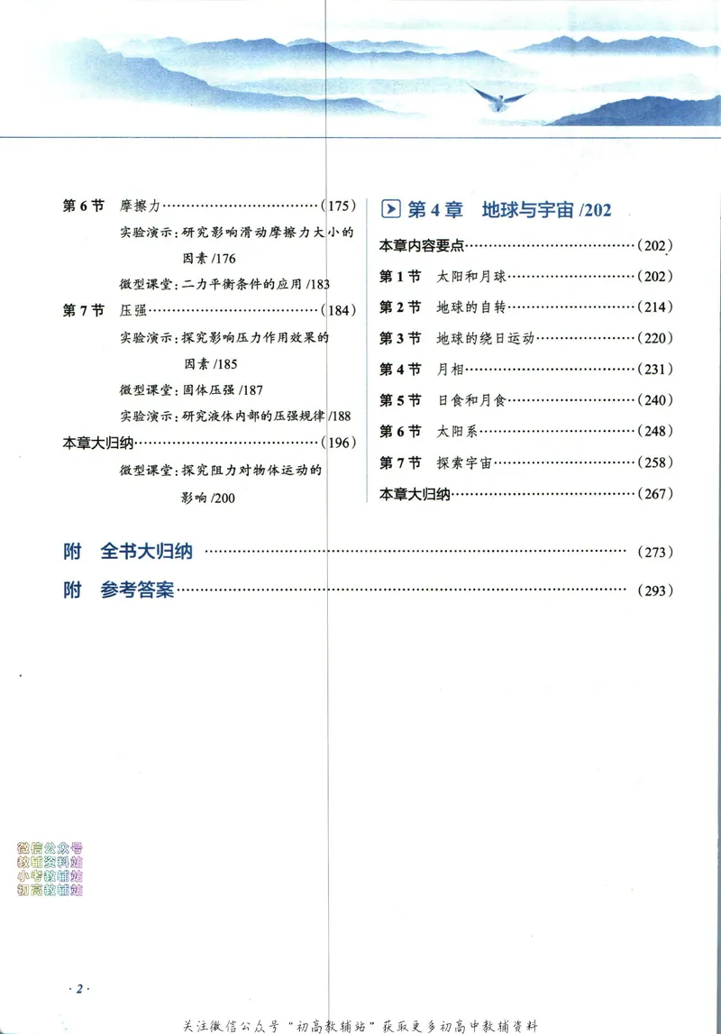 《中学教材全解七年级下册科学浙教版_初中《教材全解》7-9年级上下册_初中科学《中学教材全解》7-9年级上下册》第8页预览