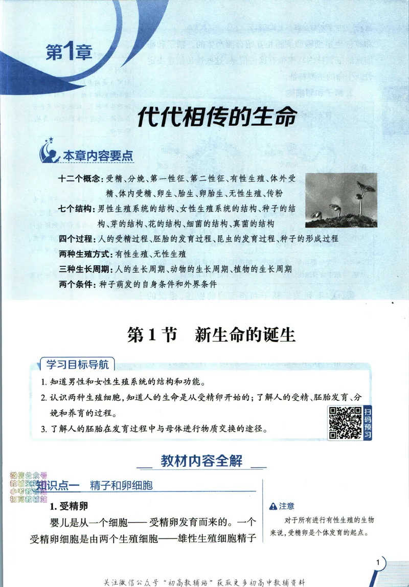 《中学教材全解七年级下册科学浙教版_初中《教材全解》7-9年级上下册_初中科学《中学教材全解》7-9年级上下册》第9页预览